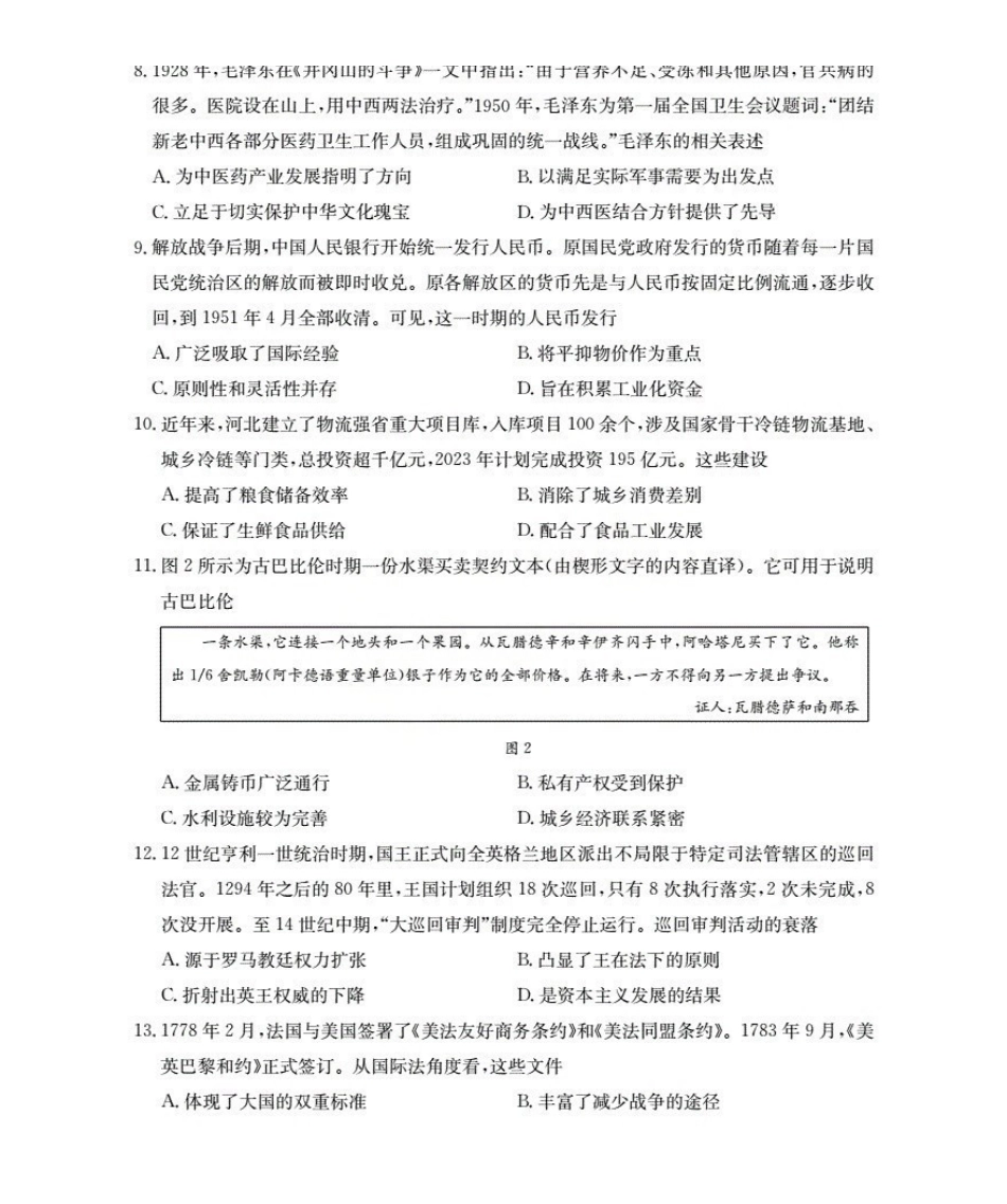 河南南阳地区2025-2026学年高二上学期12月阶段考试卷（26-176B）历史.pdf_第3页
