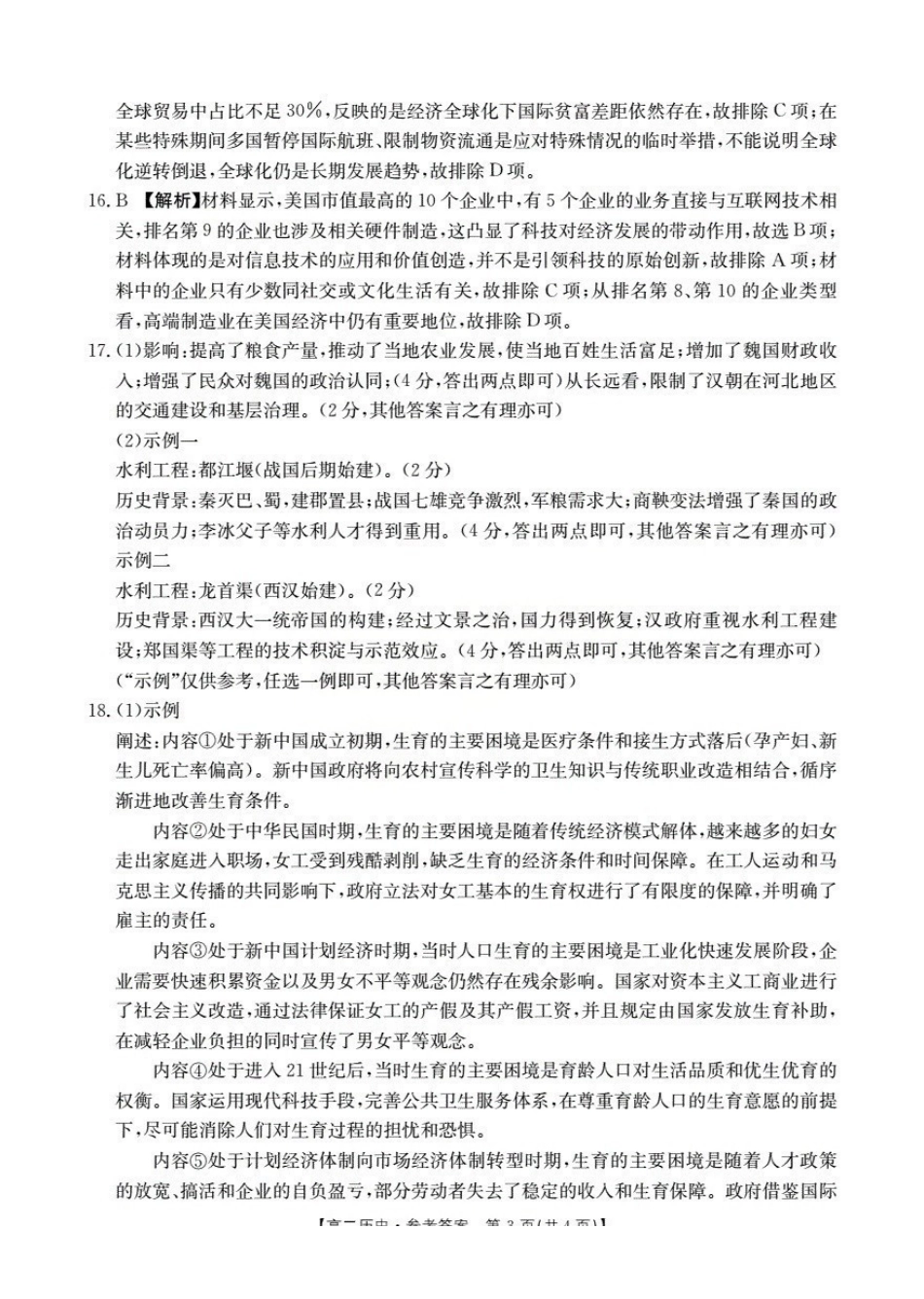 河南南阳地区2025-2026学年高二上学期12月阶段考试卷（26-176B）历史答案.pdf_第3页