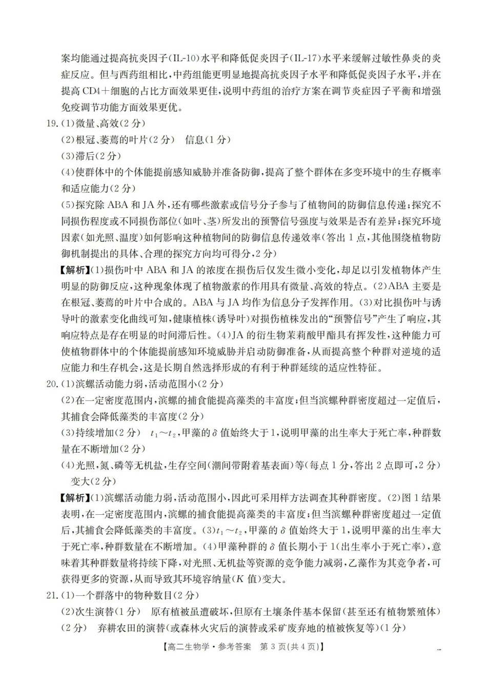 河南南阳地区2025-2026学年高二上学期12月阶段考试卷（26-176B）生物答案.pdf_第3页