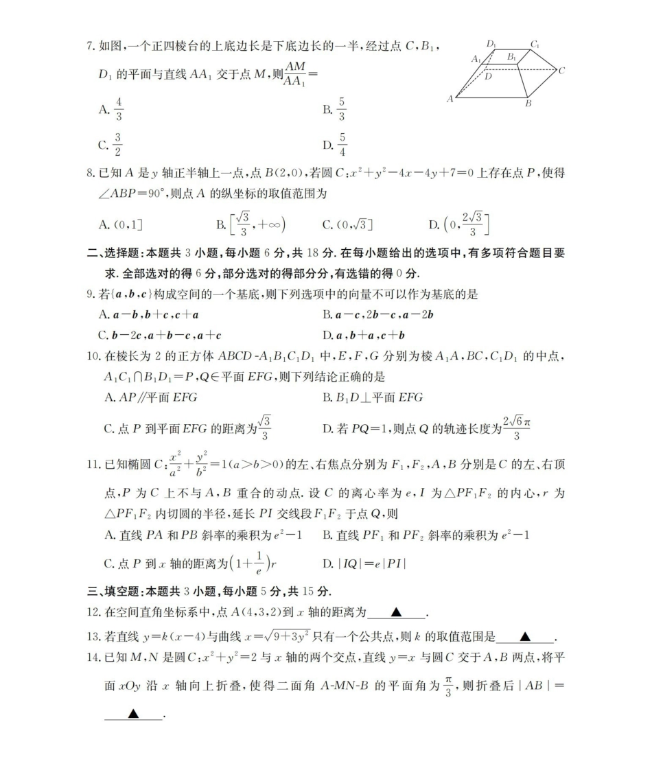 河南南阳地区2025-2026学年高二上学期12月阶段考试卷（26-176B）数学.pdf_第2页