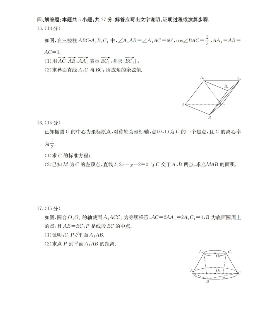 河南南阳地区2025-2026学年高二上学期12月阶段考试卷（26-176B）数学.pdf_第3页