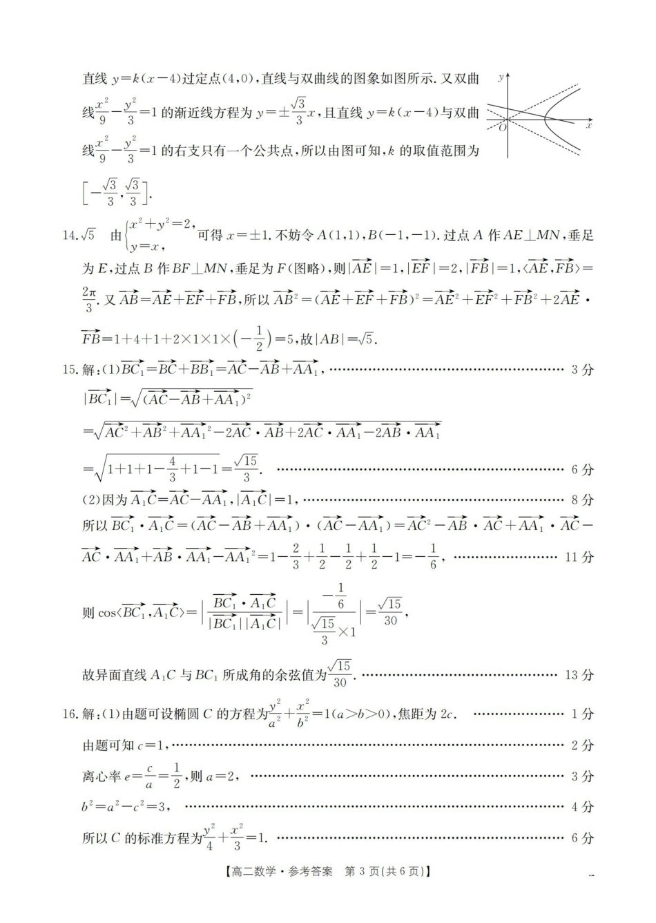 河南南阳地区2025-2026学年高二上学期12月阶段考试卷（26-176B）数学答案.pdf_第3页