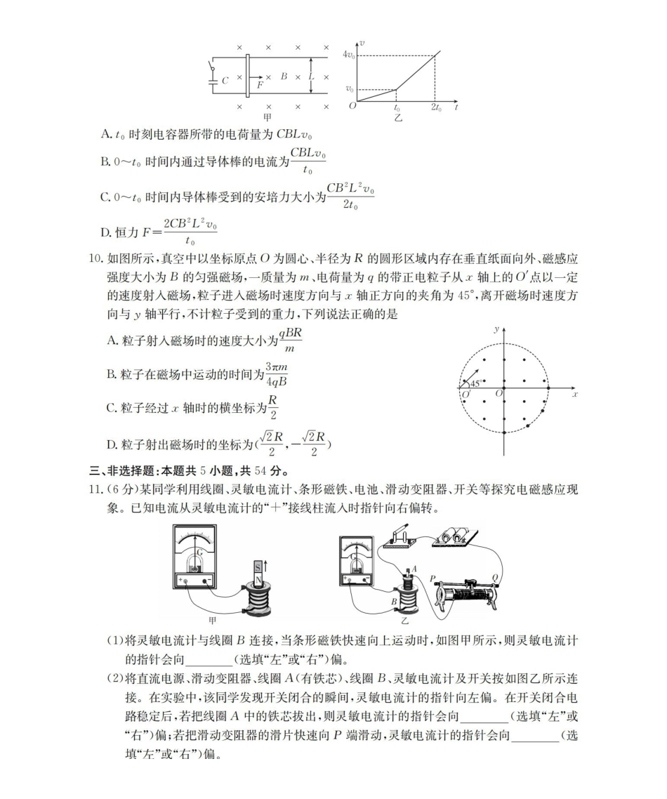 河南南阳地区2025-2026学年高二上学期12月阶段考试卷（26-176B）物理.pdf_第3页