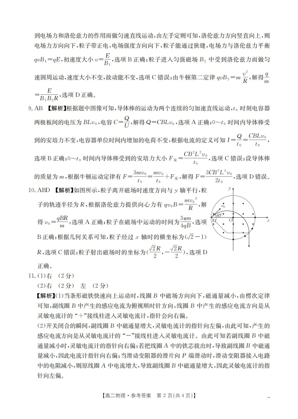 河南南阳地区2025-2026学年高二上学期12月阶段考试卷（26-176B）物理答案.pdf_第2页
