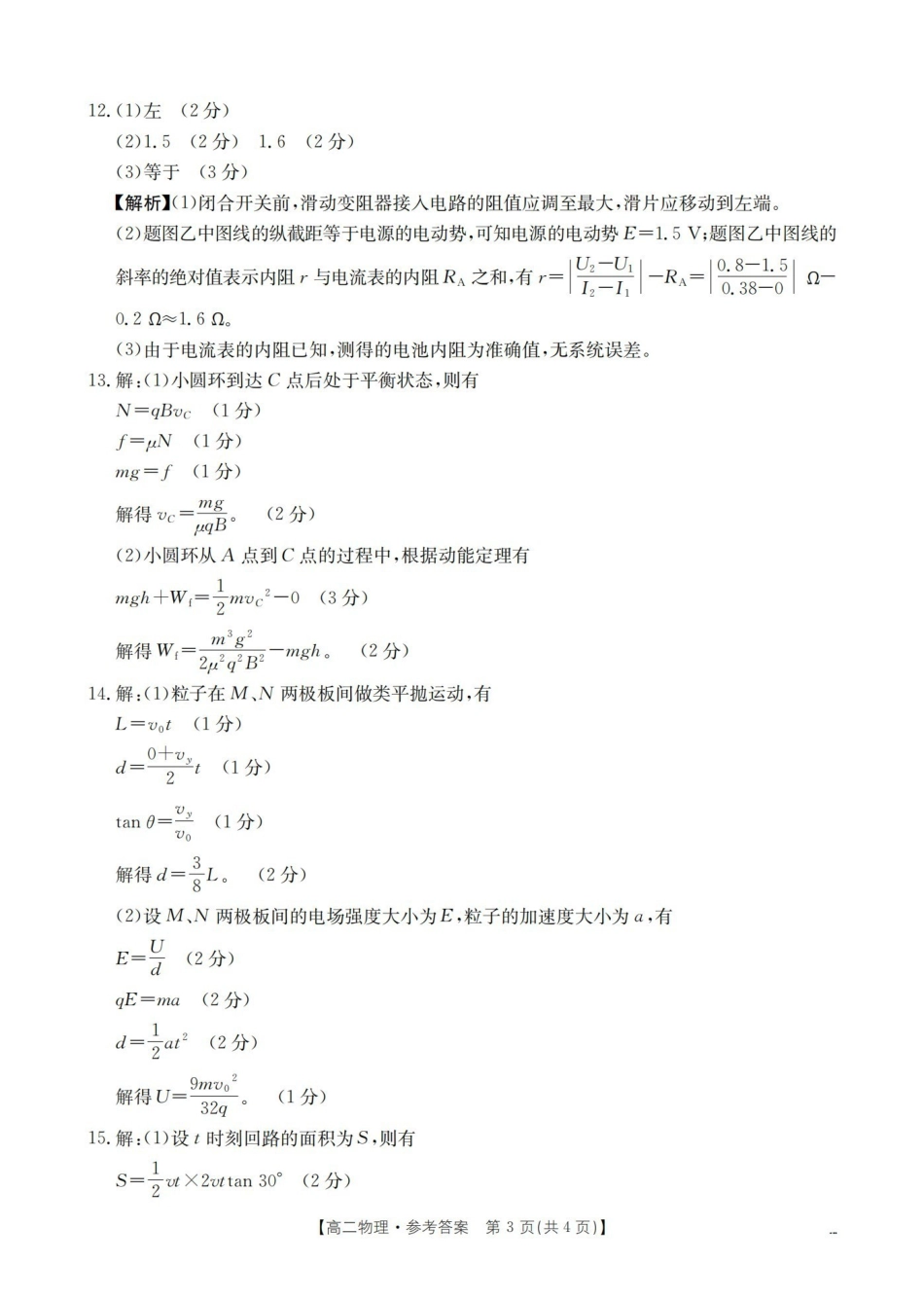 河南南阳地区2025-2026学年高二上学期12月阶段考试卷（26-176B）物理答案.pdf_第3页