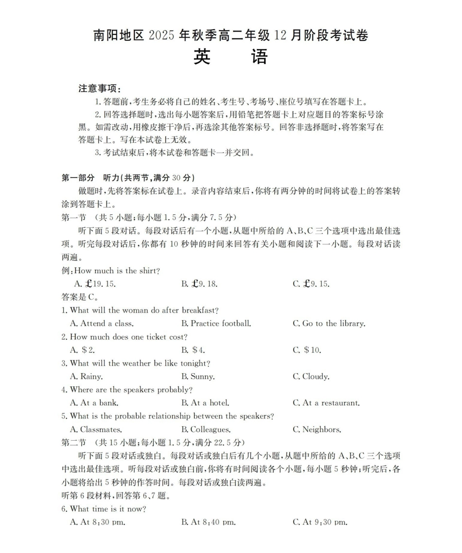 河南南阳地区2025-2026学年高二上学期12月阶段考试卷（26-176B）英语.pdf_第1页