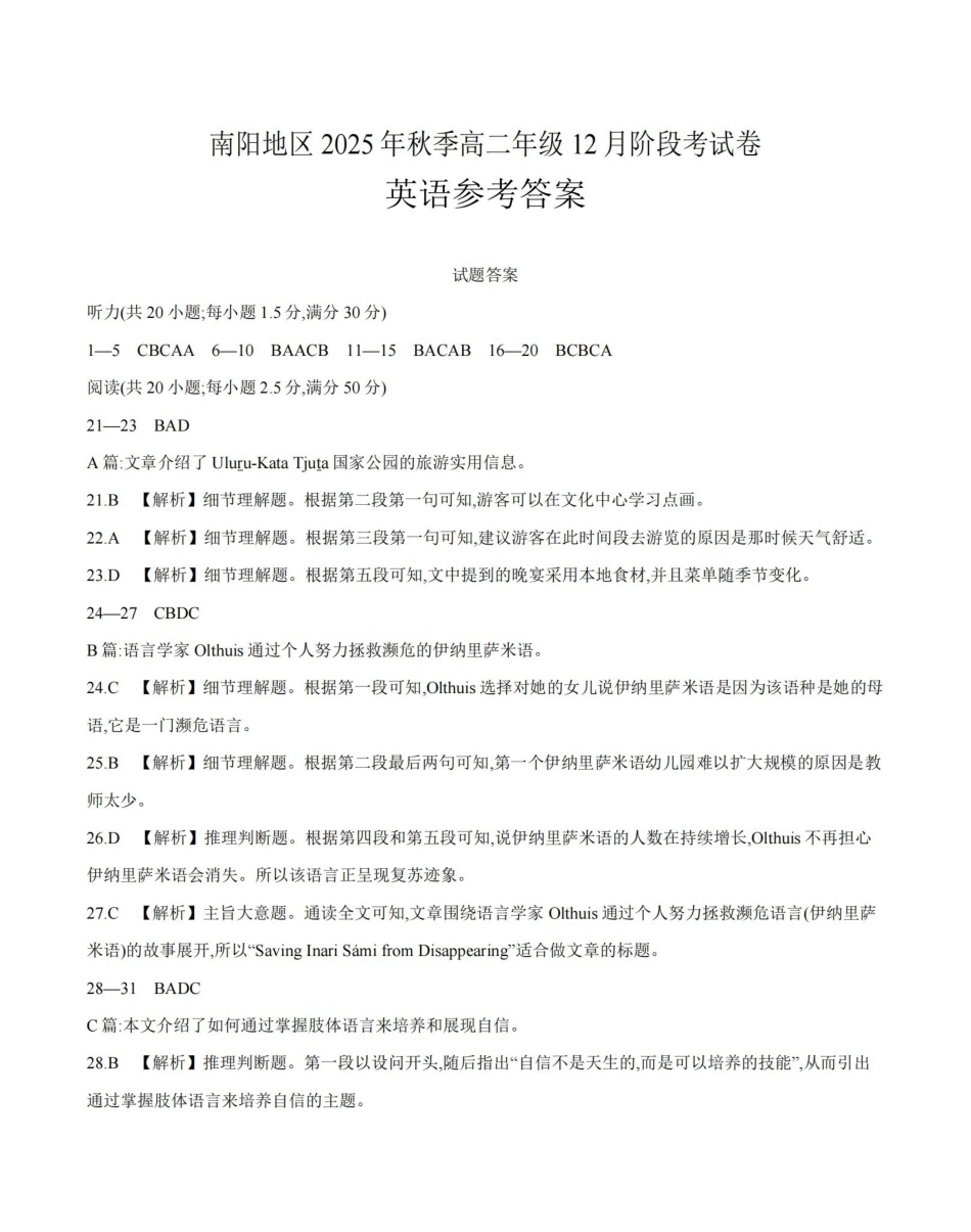 河南南阳地区2025-2026学年高二上学期12月阶段考试卷（26-176B）英语答案.pdf_第1页