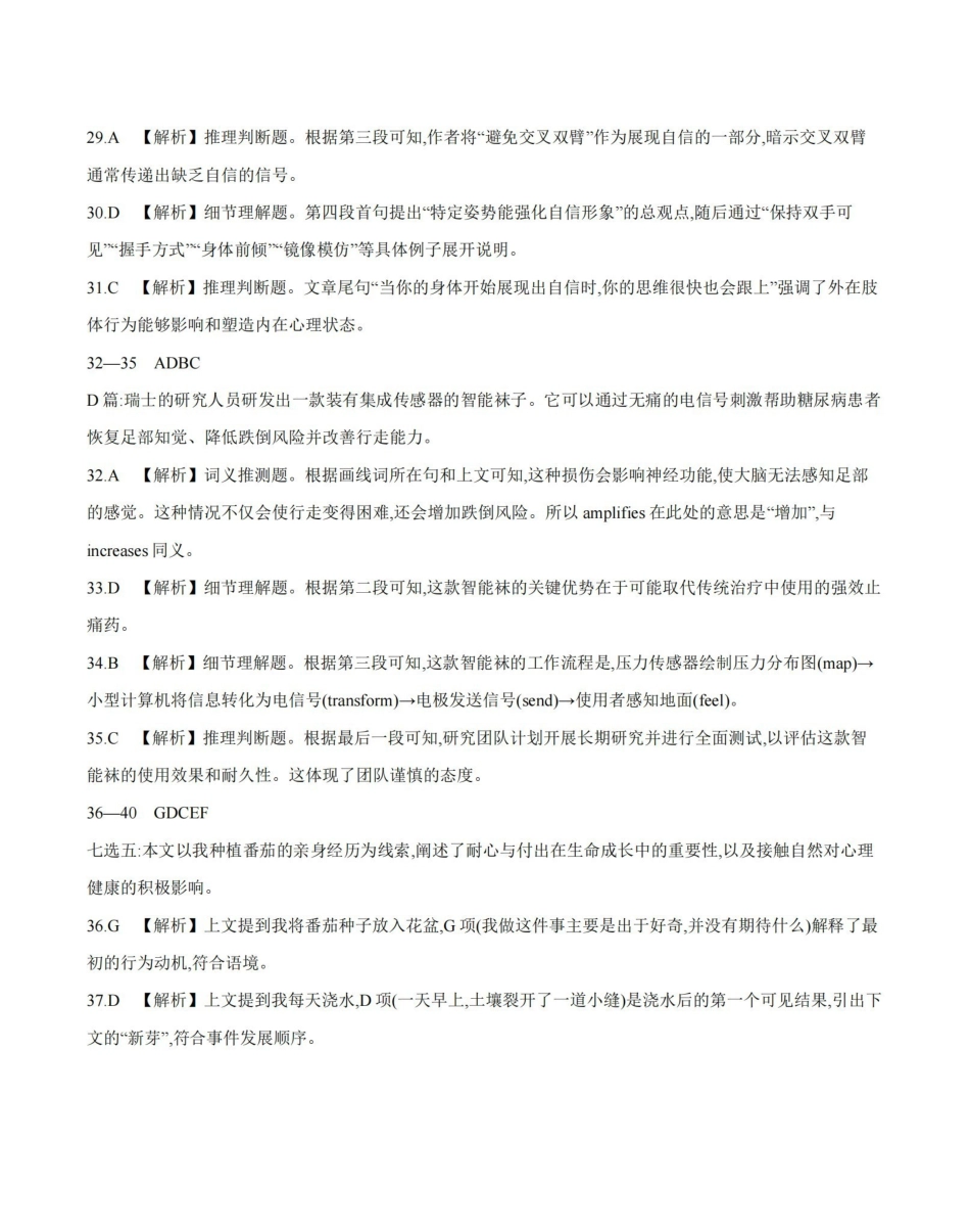 河南南阳地区2025-2026学年高二上学期12月阶段考试卷（26-176B）英语答案.pdf_第2页