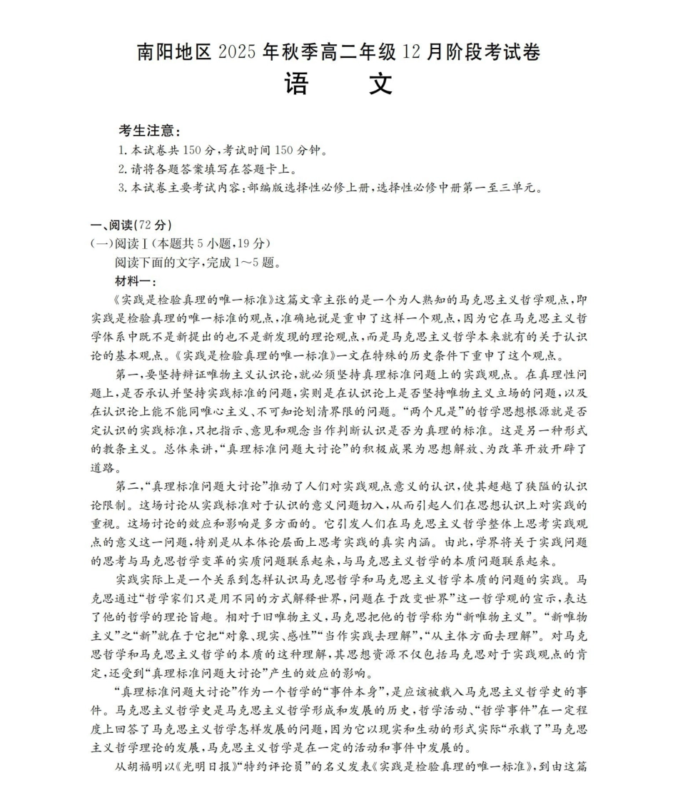 河南南阳地区2025-2026学年高二上学期12月阶段考试卷（26-176B）语文.pdf_第1页