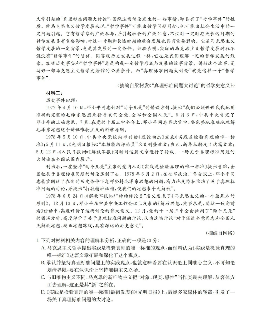 河南南阳地区2025-2026学年高二上学期12月阶段考试卷（26-176B）语文.pdf_第2页