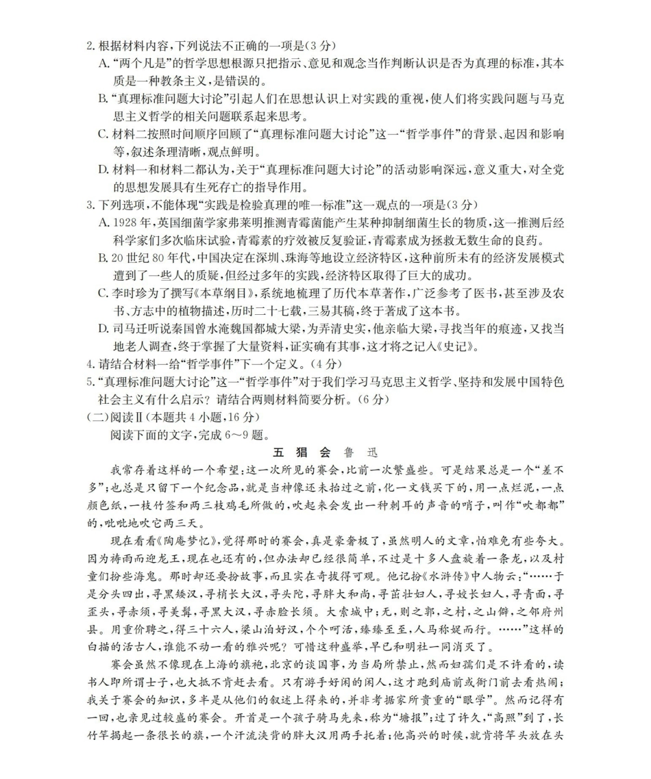 河南南阳地区2025-2026学年高二上学期12月阶段考试卷（26-176B）语文.pdf_第3页