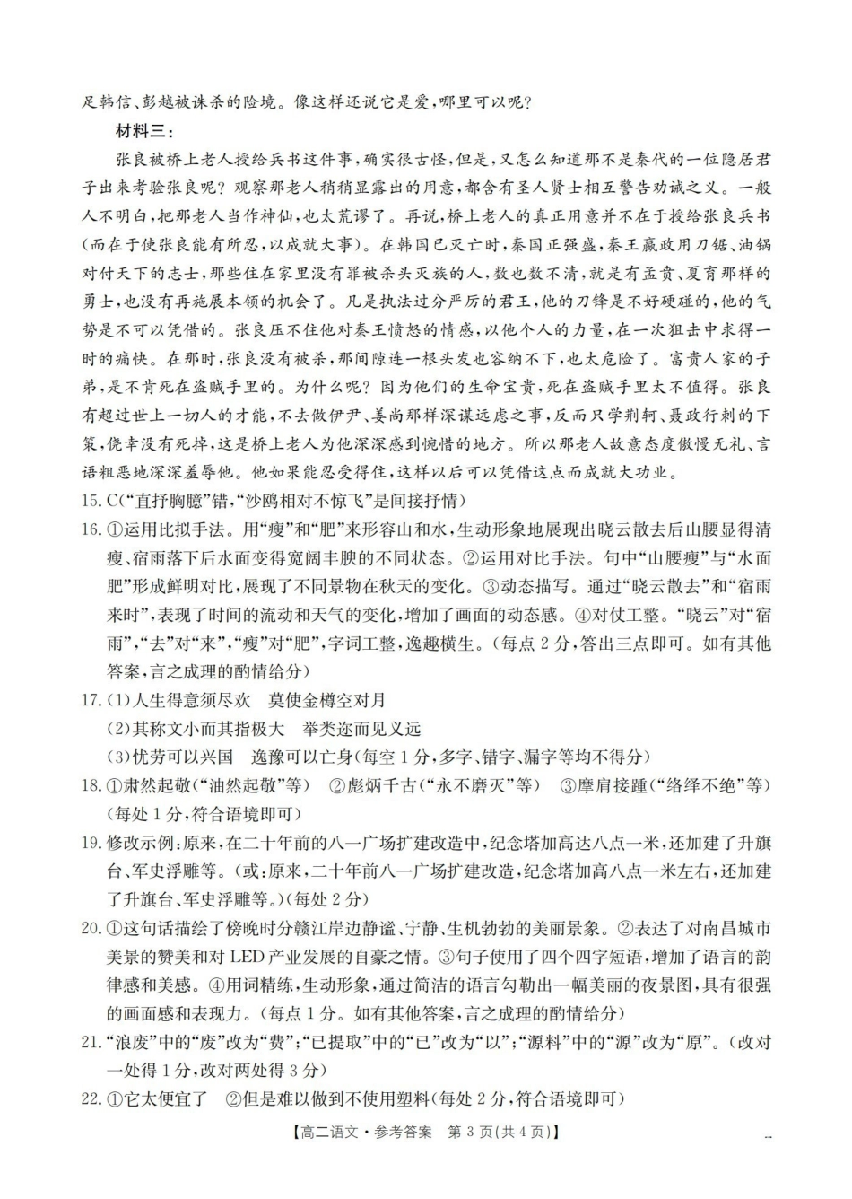 河南南阳地区2025-2026学年高二上学期12月阶段考试卷（26-176B）语文答案.pdf_第3页