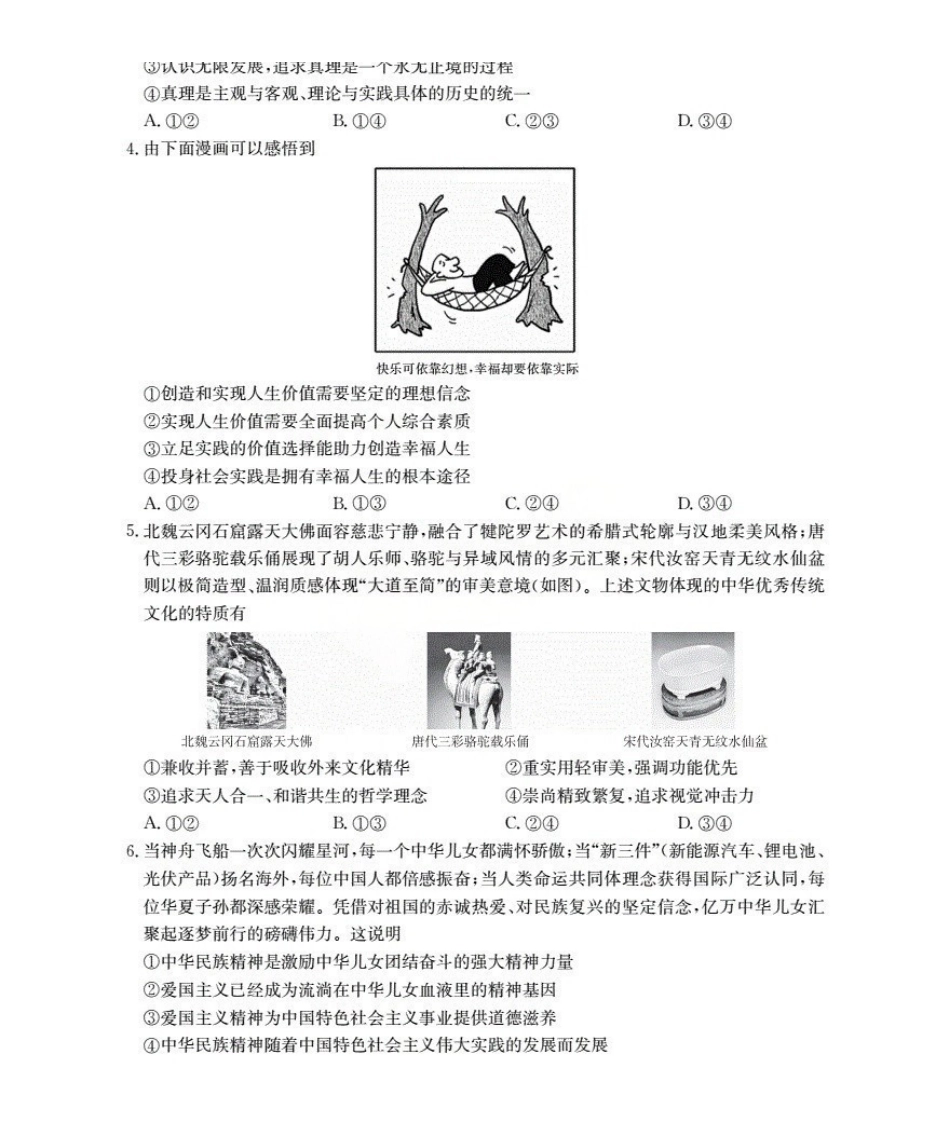 河南南阳地区2025-2026学年高二上学期12月阶段考试卷（26-176B）政治.pdf_第2页