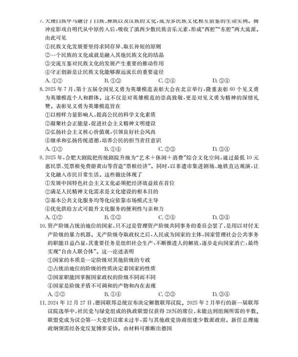 河南南阳地区2025-2026学年高二上学期12月阶段考试卷（26-176B）政治.pdf_第3页