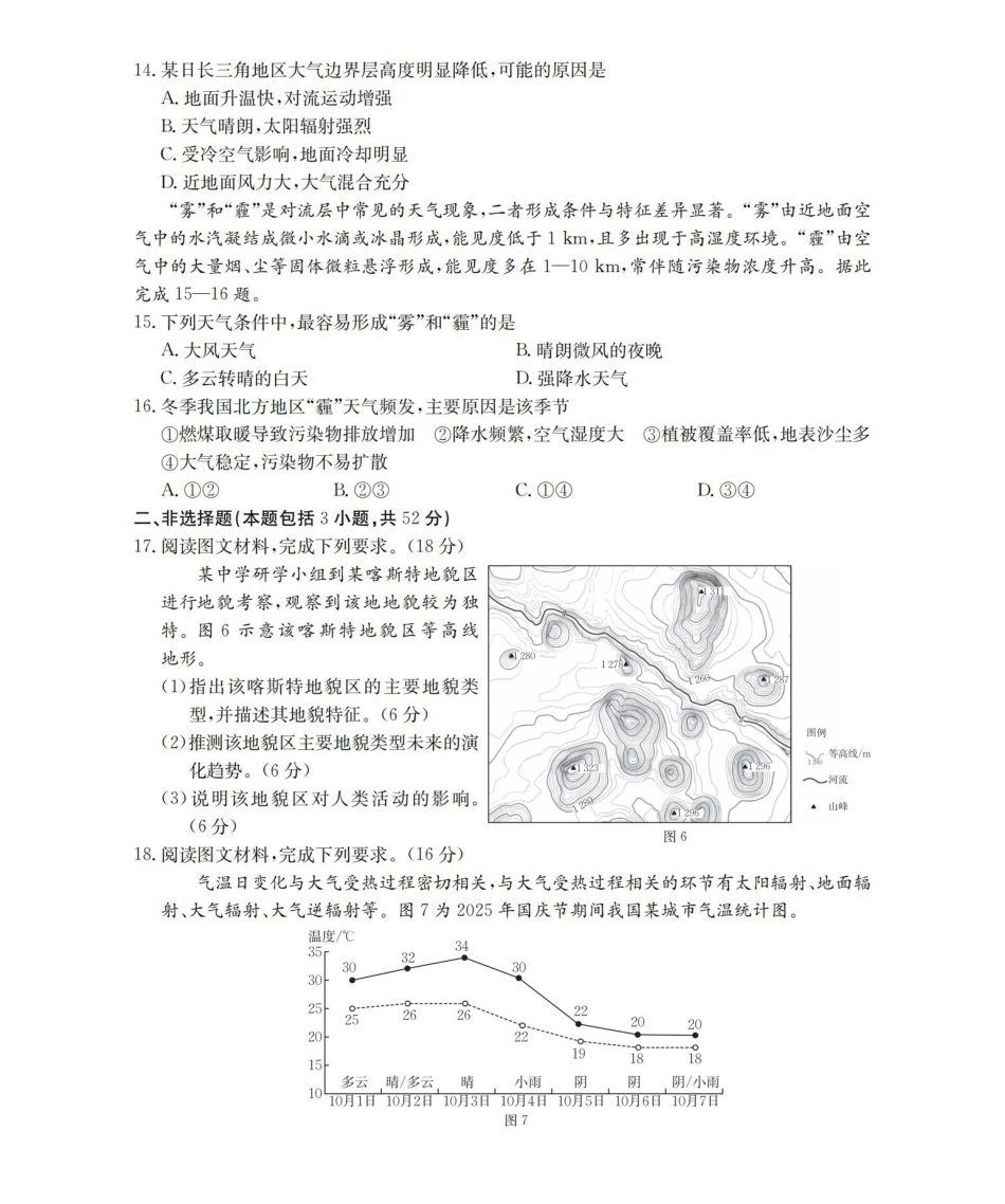 河南南阳地区2025-2026学年高一上学期12月阶段考试卷（26-176A）地理.pdf_第3页