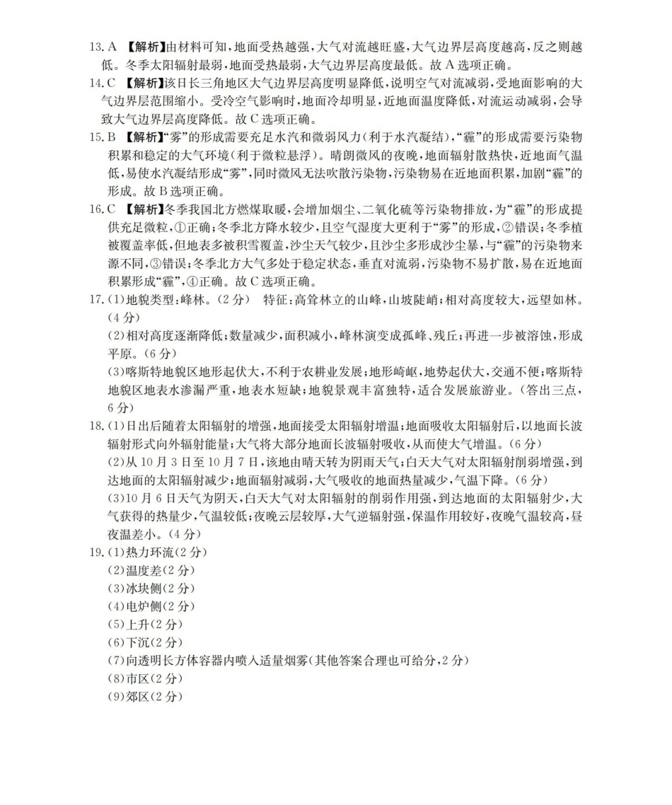 河南南阳地区2025-2026学年高一上学期12月阶段考试卷（26-176A）地理答案.pdf_第2页