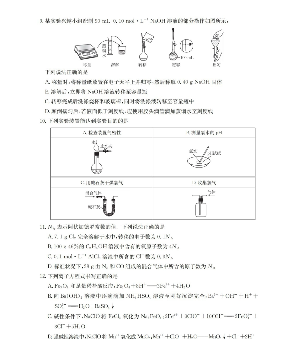 河南南阳地区2025-2026学年高一上学期12月阶段考试卷（26-176A）化学.pdf_第3页