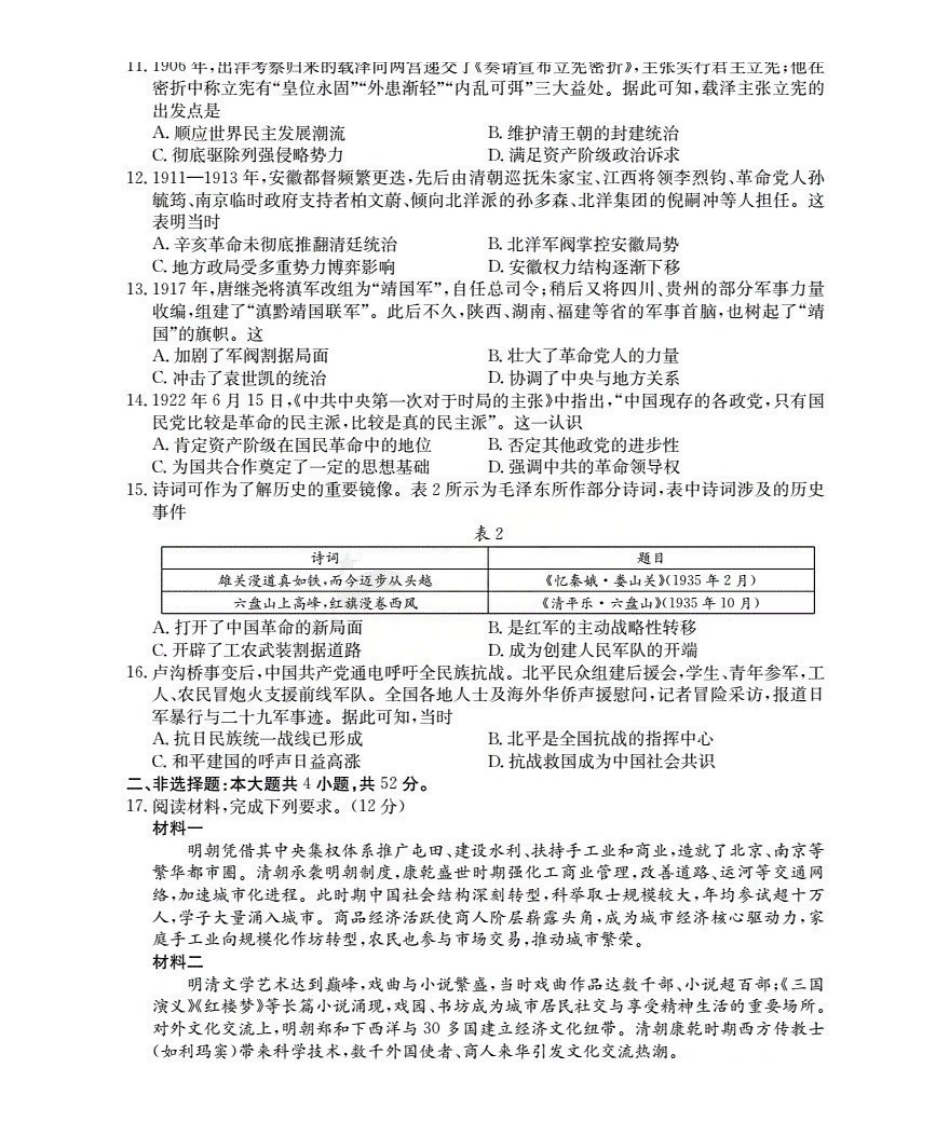 河南南阳地区2025-2026学年高一上学期12月阶段考试卷（26-176A）历史.pdf_第3页