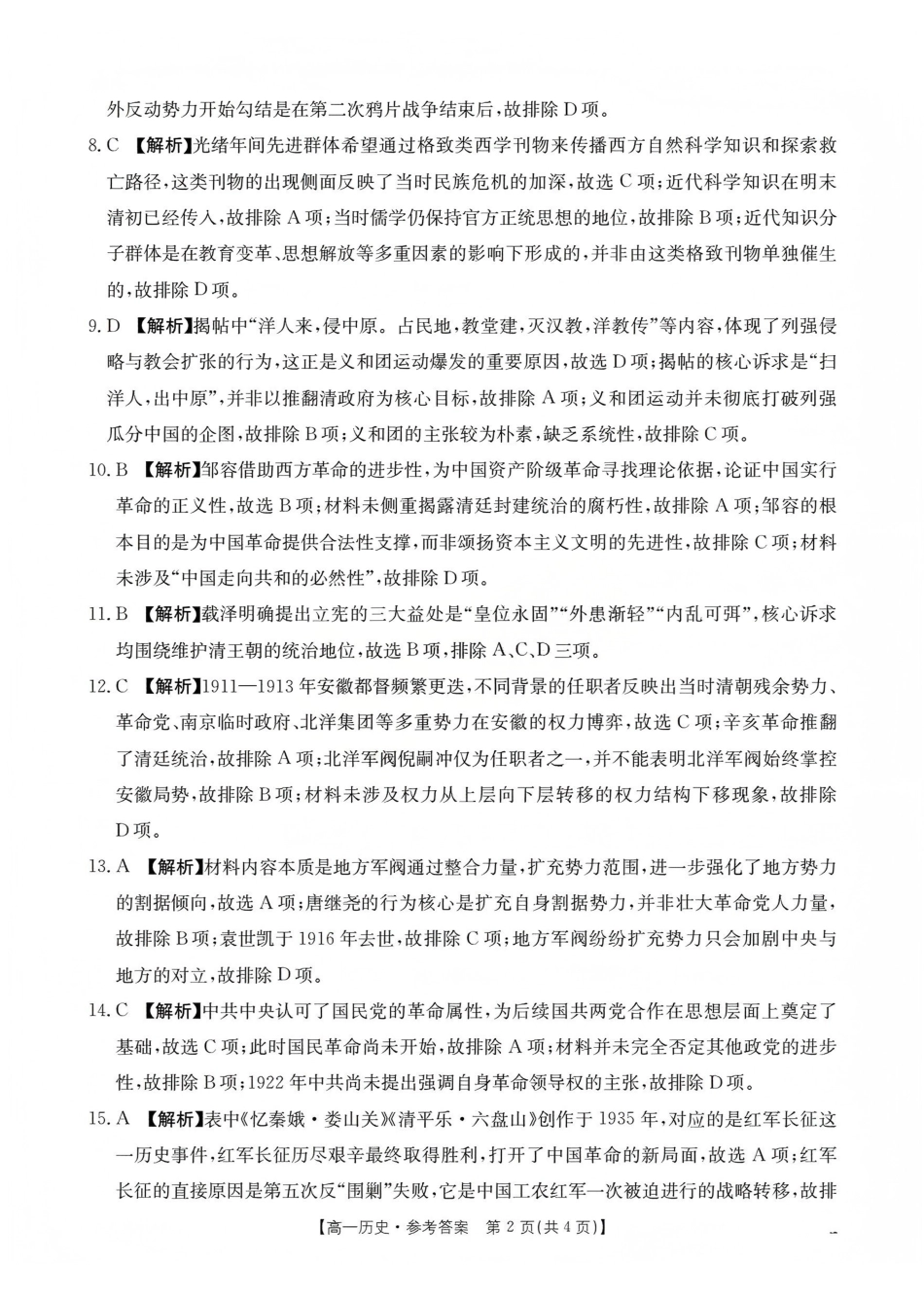 河南南阳地区2025-2026学年高一上学期12月阶段考试卷（26-176A）历史答案.pdf_第2页