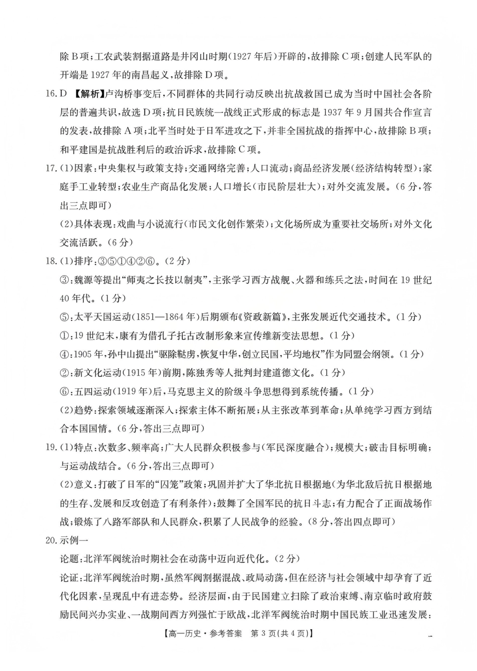 河南南阳地区2025-2026学年高一上学期12月阶段考试卷（26-176A）历史答案.pdf_第3页