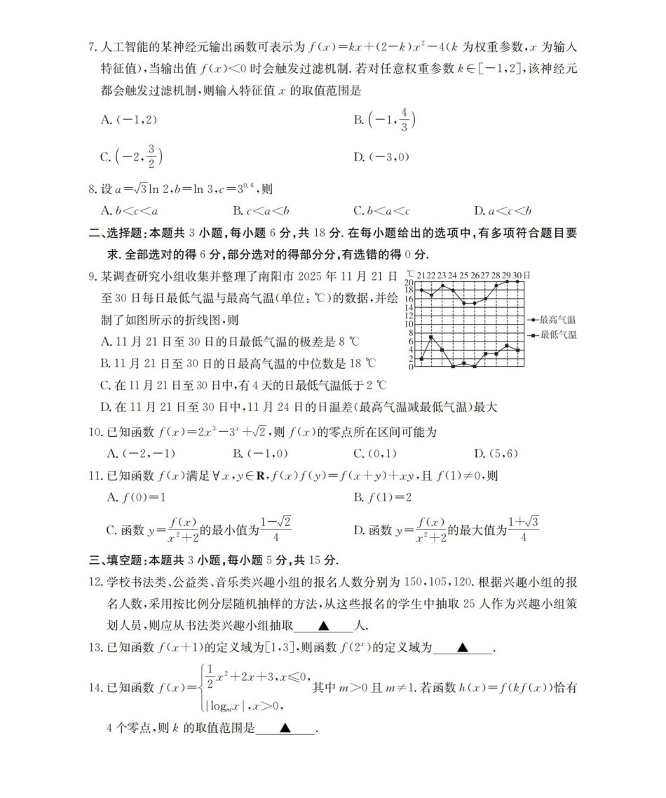 河南南阳地区2025-2026学年高一上学期12月阶段考试卷（26-176A）数学.pdf_第2页