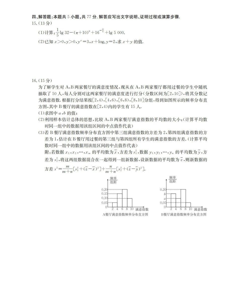 河南南阳地区2025-2026学年高一上学期12月阶段考试卷（26-176A）数学.pdf_第3页