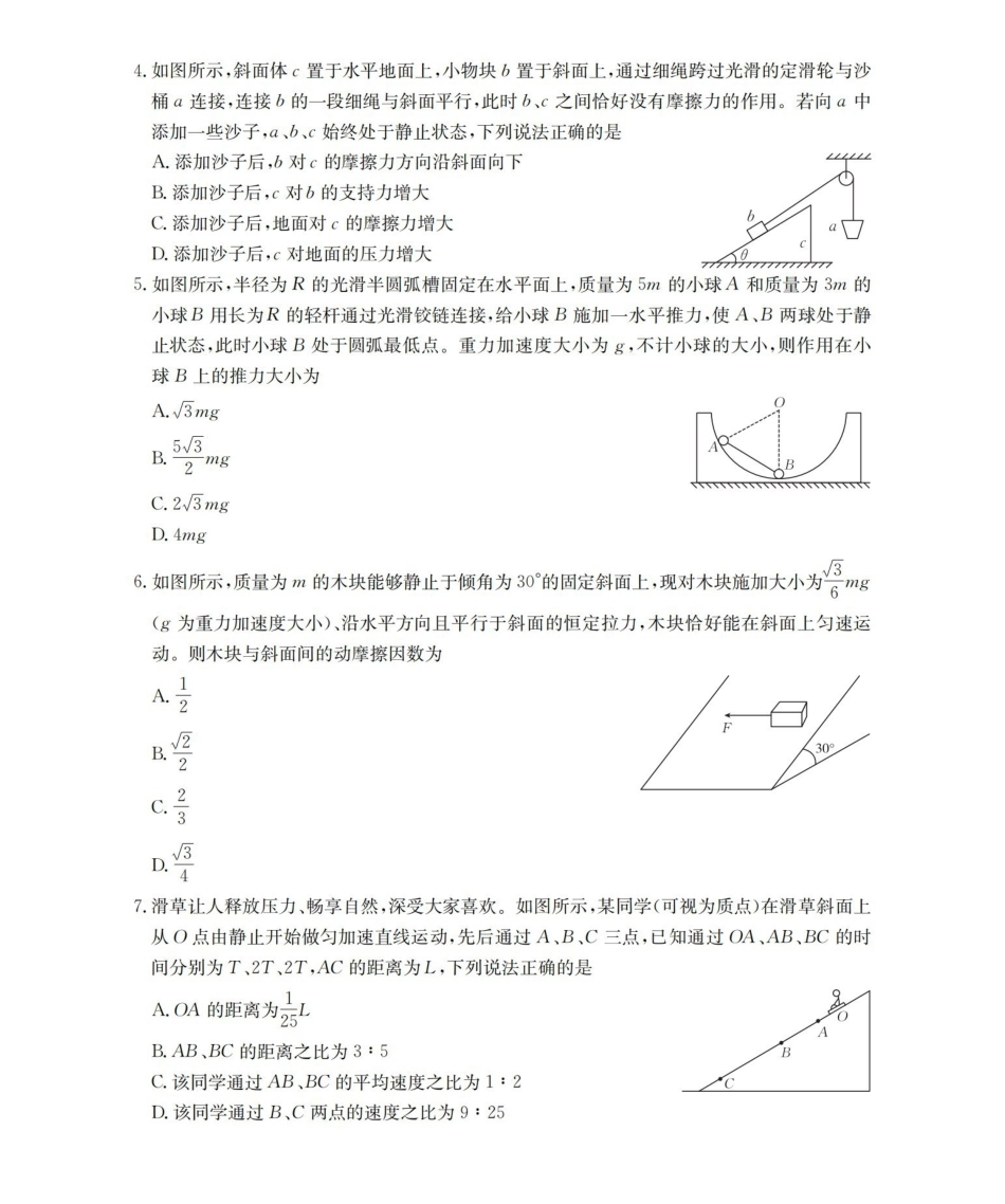 河南南阳地区2025-2026学年高一上学期12月阶段考试卷（26-176A）物理.pdf_第2页