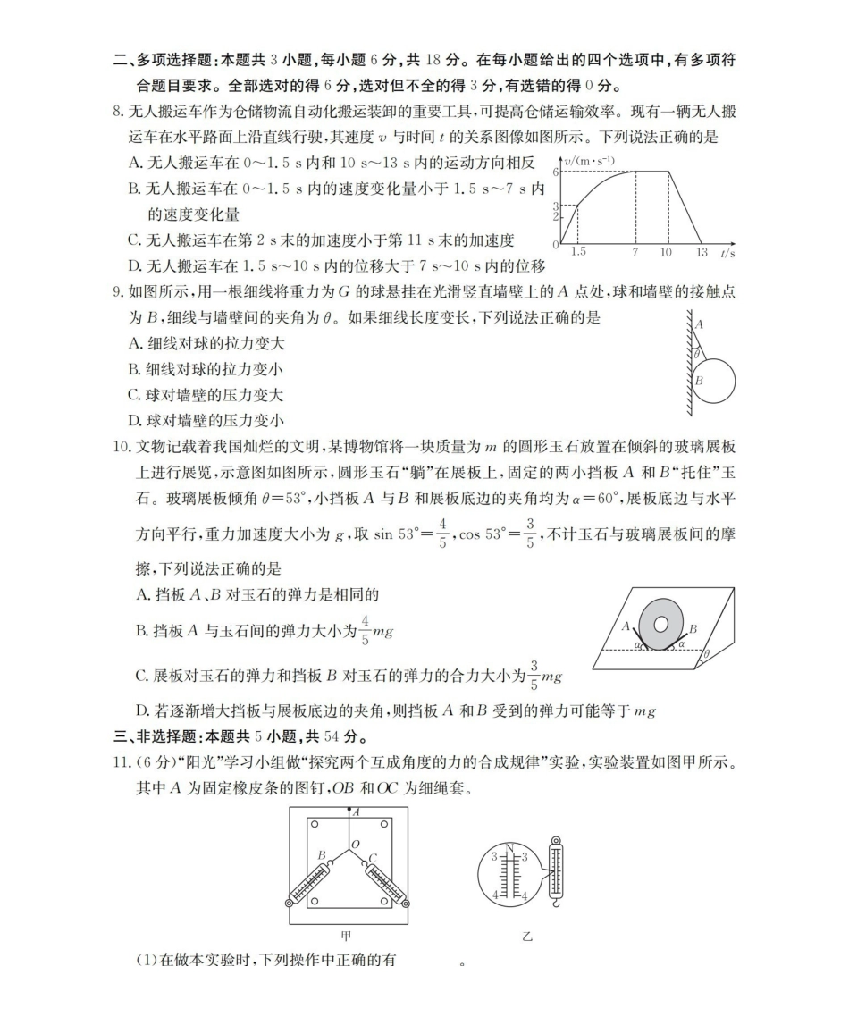 河南南阳地区2025-2026学年高一上学期12月阶段考试卷（26-176A）物理.pdf_第3页