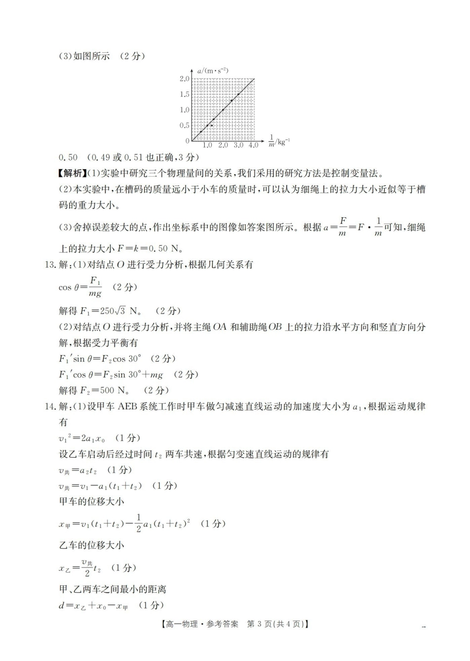 河南南阳地区2025-2026学年高一上学期12月阶段考试卷（26-176A）物理答案.pdf_第3页