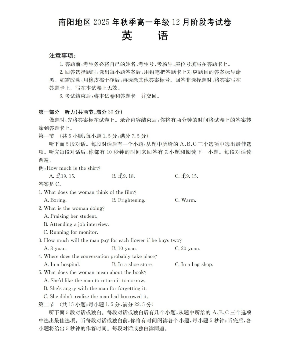 河南南阳地区2025-2026学年高一上学期12月阶段考试卷（26-176A）英语.pdf_第1页