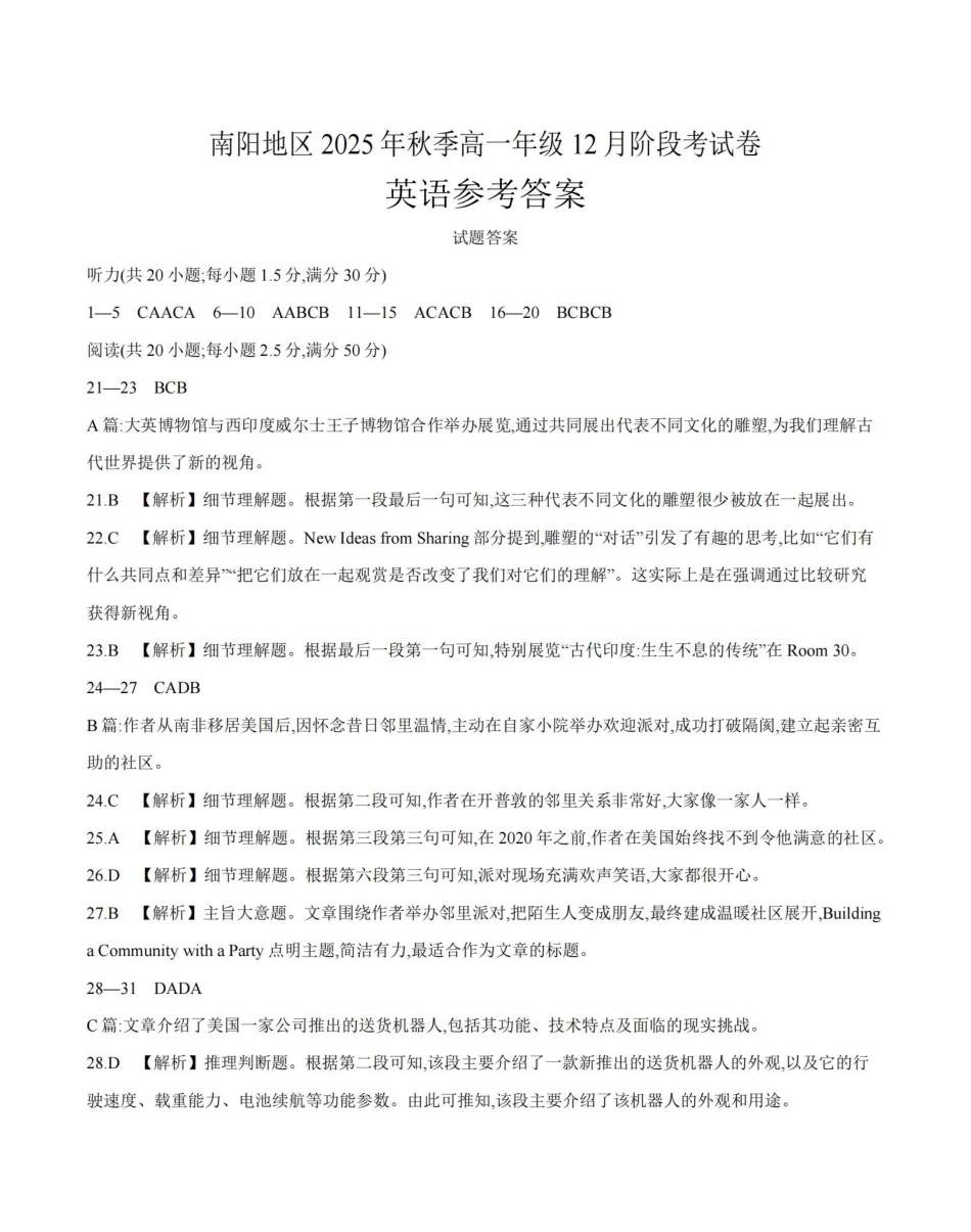 河南南阳地区2025-2026学年高一上学期12月阶段考试卷（26-176A）英语答案.pdf_第1页