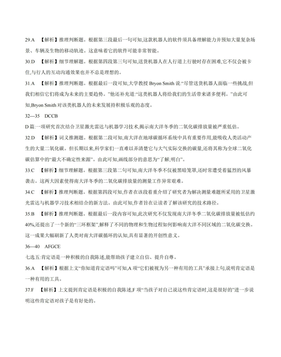 河南南阳地区2025-2026学年高一上学期12月阶段考试卷（26-176A）英语答案.pdf_第2页