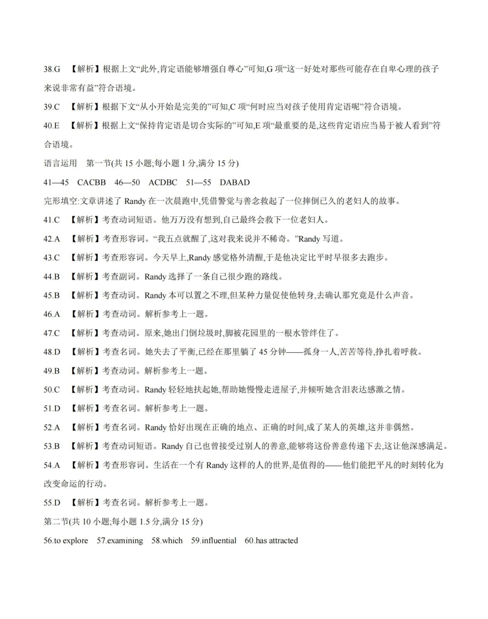 河南南阳地区2025-2026学年高一上学期12月阶段考试卷（26-176A）英语答案.pdf_第3页