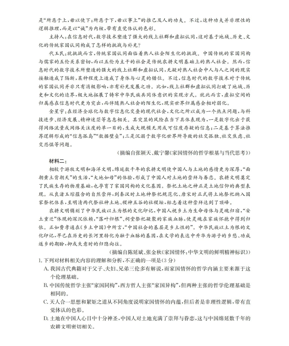 河南南阳地区2025-2026学年高一上学期12月阶段考试卷(26-176A)语文.pdf_第2页