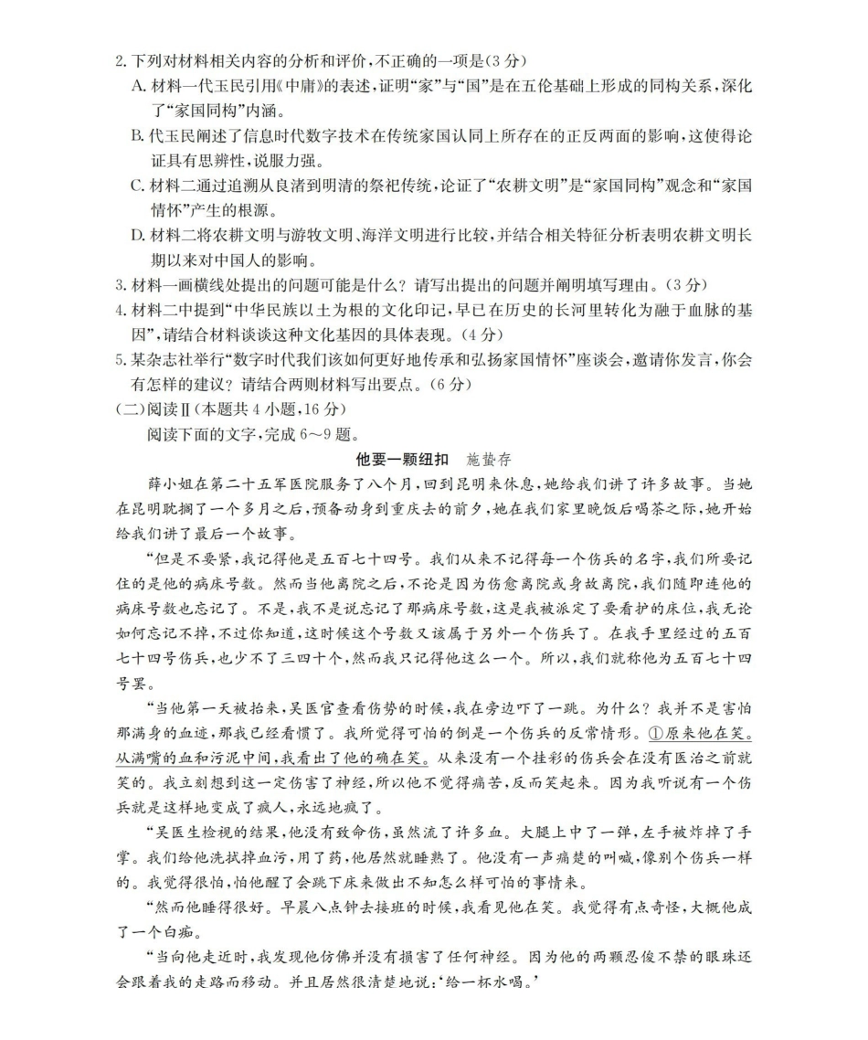 河南南阳地区2025-2026学年高一上学期12月阶段考试卷(26-176A)语文.pdf_第3页