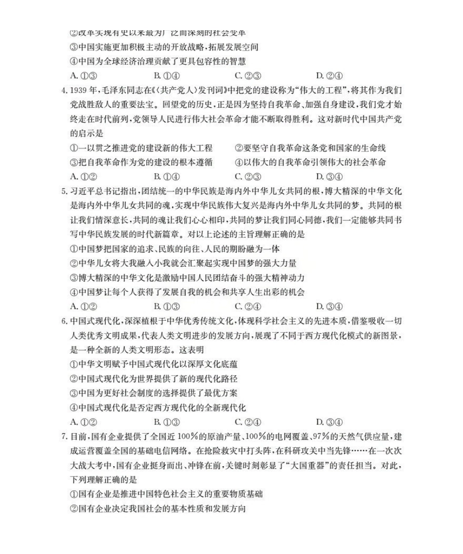 河南南阳地区2025-2026学年高一上学期12月阶段考试卷（26-176A）政治.pdf_第2页