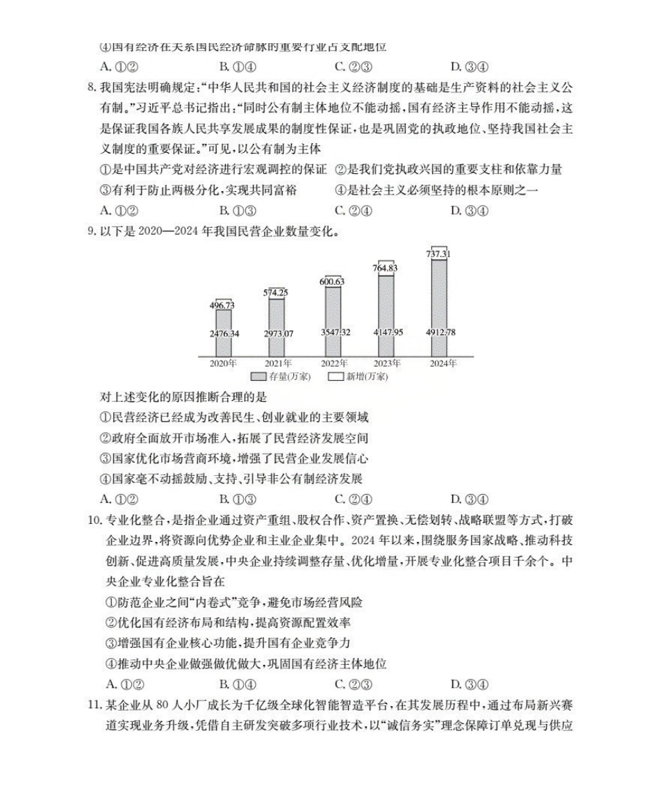 河南南阳地区2025-2026学年高一上学期12月阶段考试卷（26-176A）政治.pdf_第3页