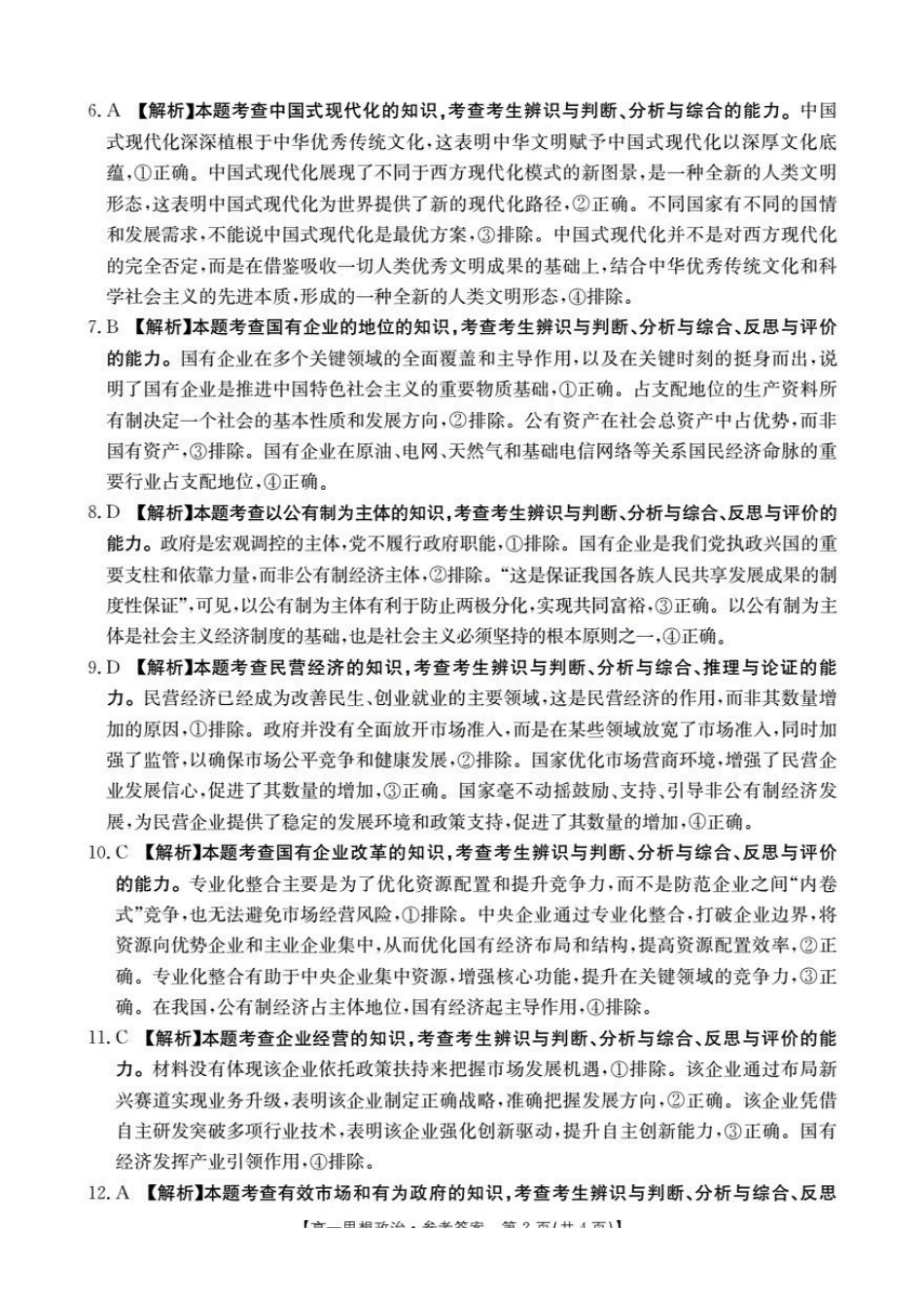 河南南阳地区2025-2026学年高一上学期12月阶段考试卷（26-176A）政治答案.pdf_第2页