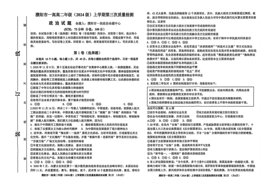 河南濮阳市第一高级中学2025-2026学年高二上学期1月月考政治试题.pdf_第1页