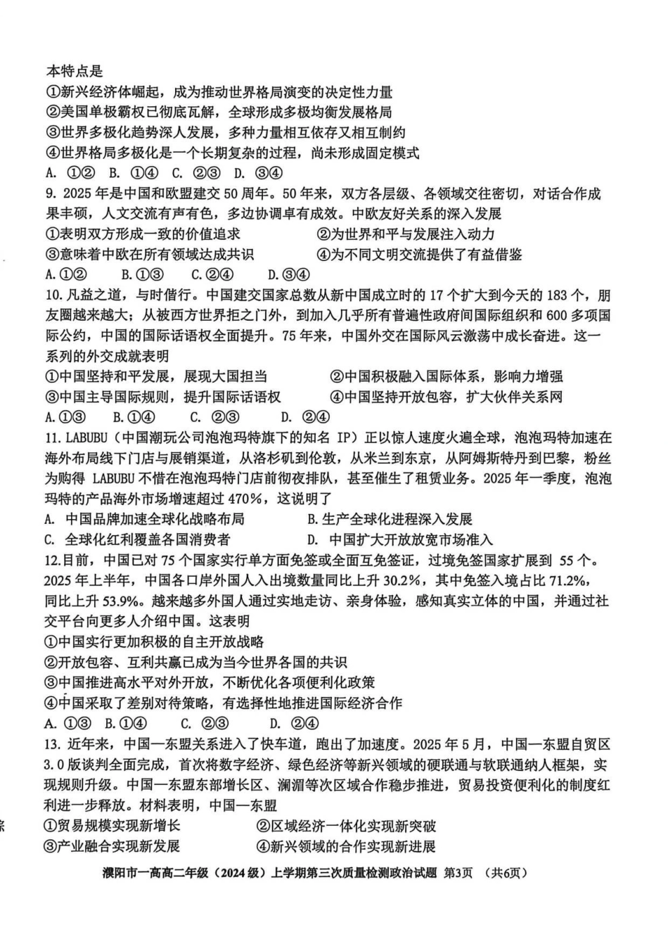 河南濮阳市第一高级中学2025-2026学年高二上学期1月月考政治试题.pdf_第2页