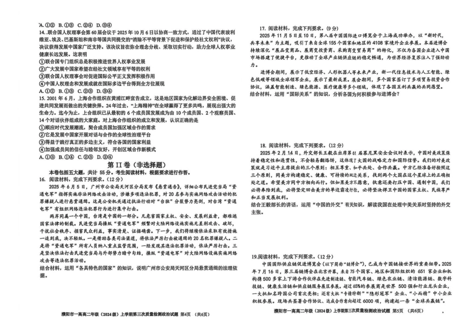河南濮阳市第一高级中学2025-2026学年高二上学期1月月考政治试题.pdf_第3页