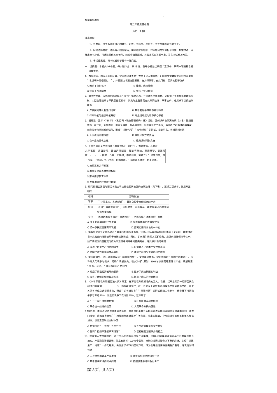 河南青桐鸣2025-2026学年高二上学期1月考试历史试题（A卷）含答案.pdf_第1页