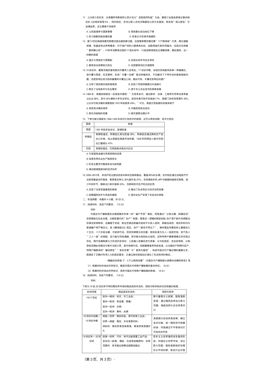 河南青桐鸣2025-2026学年高二上学期1月考试历史试题（A卷）含答案.pdf_第2页