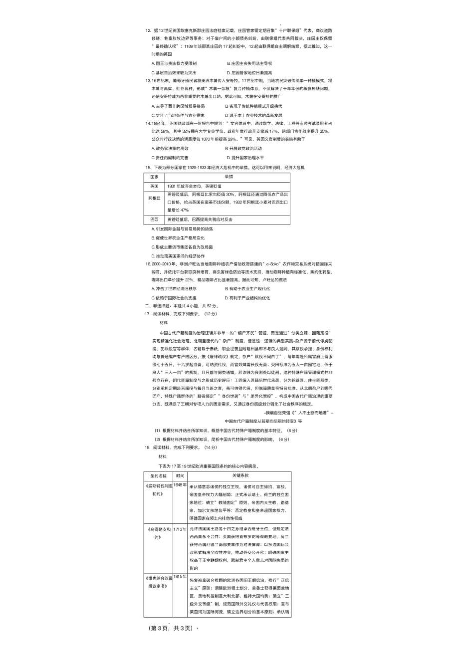 河南青桐鸣2025-2026学年高二上学期1月考试历史试题（B卷）含答案.pdf_第2页