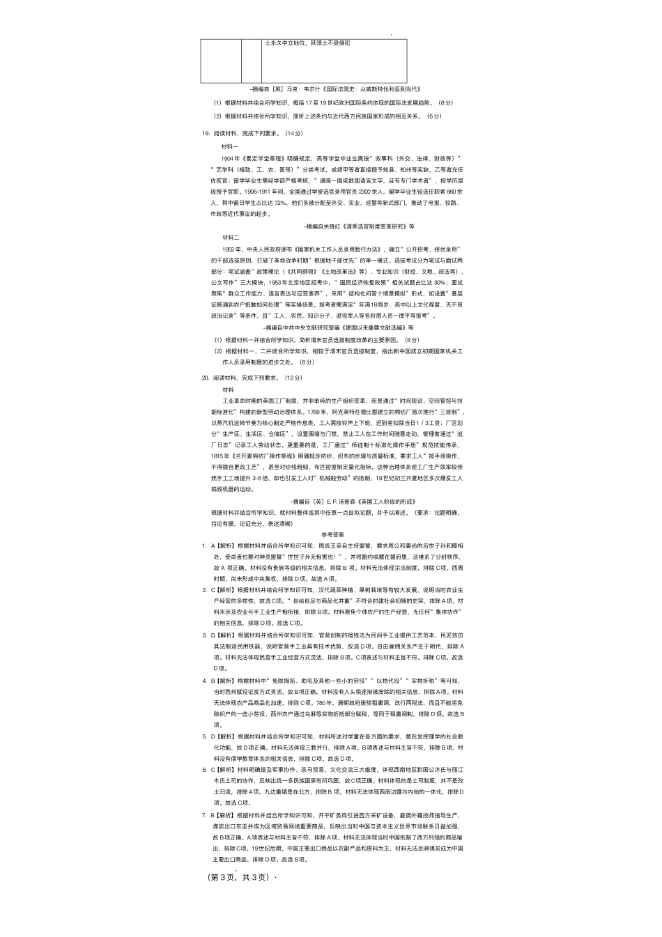 河南青桐鸣2025-2026学年高二上学期1月考试历史试题（B卷）含答案.pdf_第3页