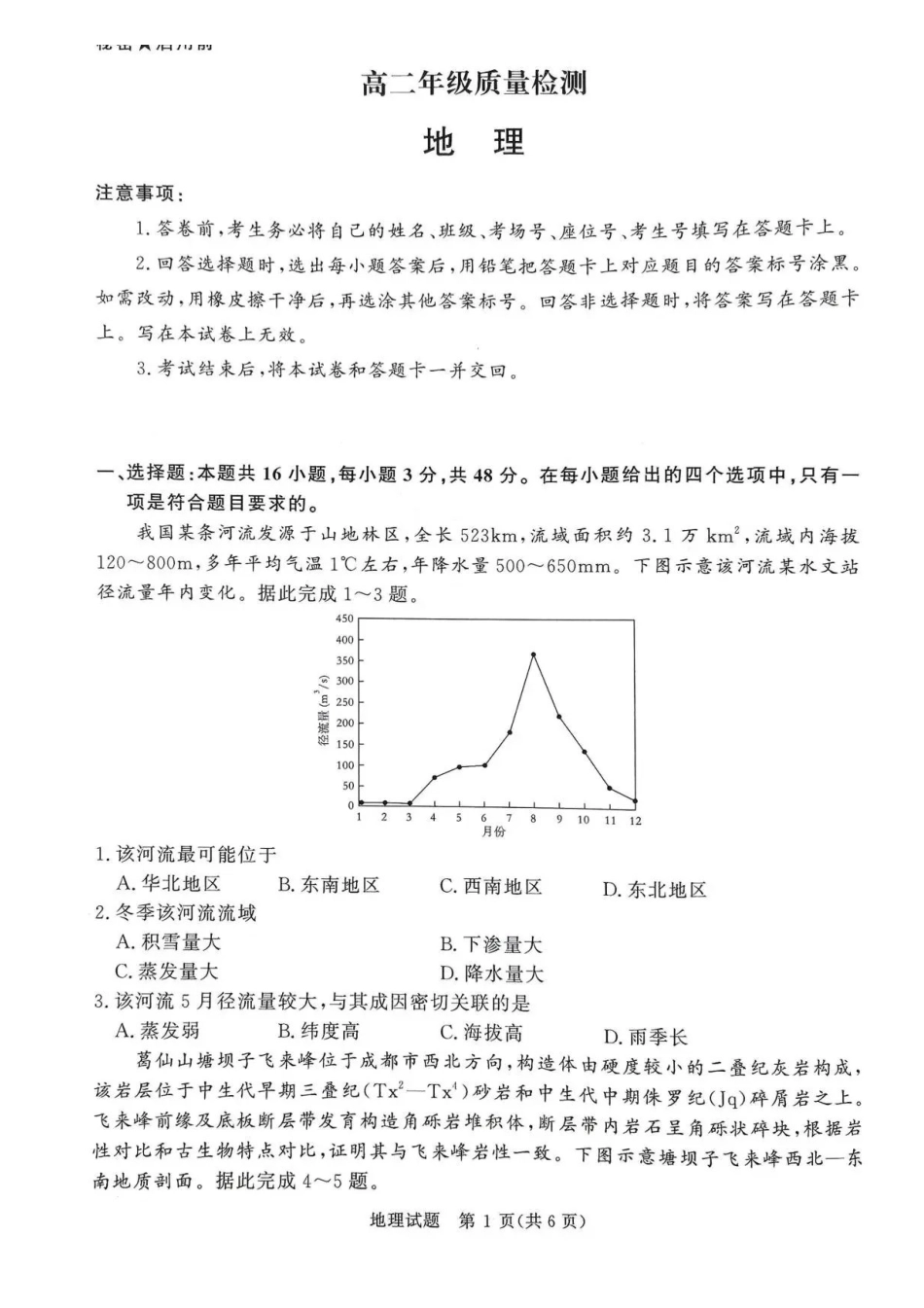 河南青桐鸣2025-2026学年高二上学期1月月考地理试题含答案.pdf_第1页