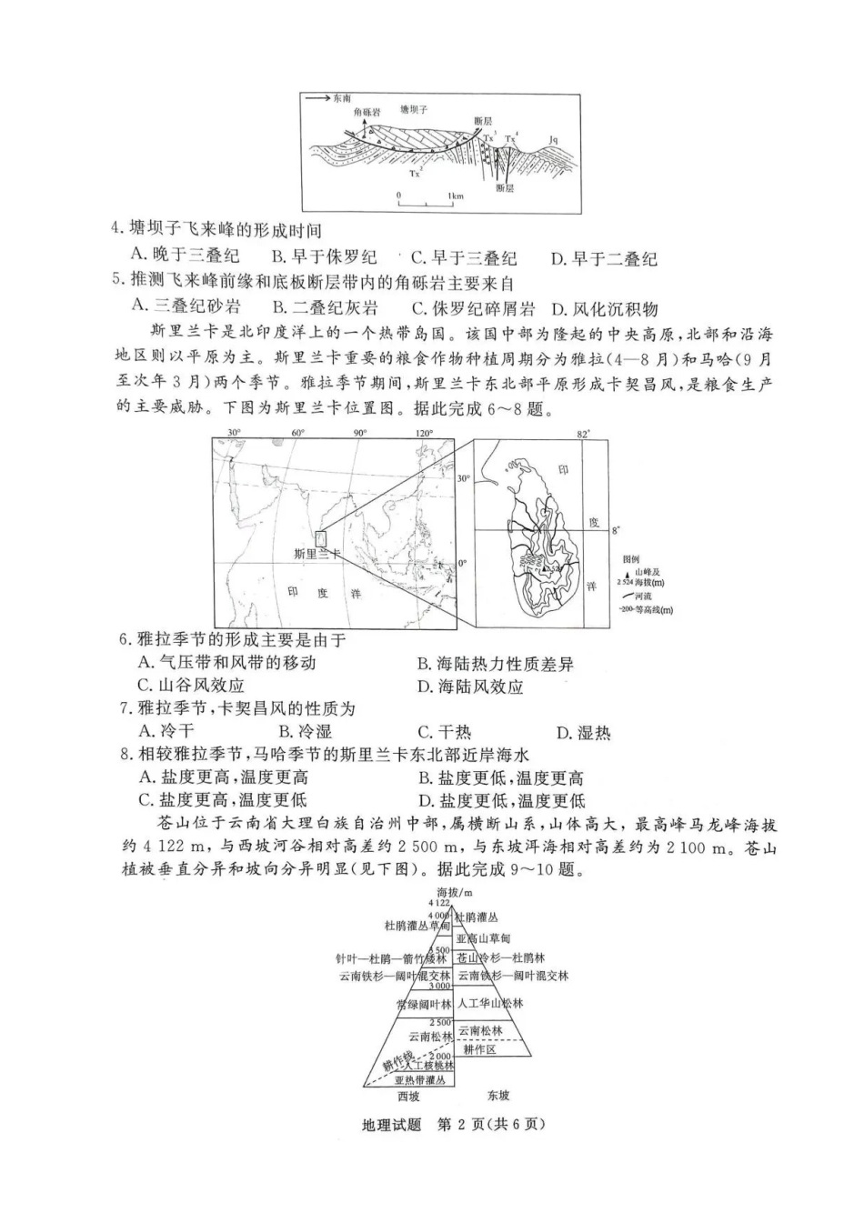 河南青桐鸣2025-2026学年高二上学期1月月考地理试题含答案.pdf_第2页