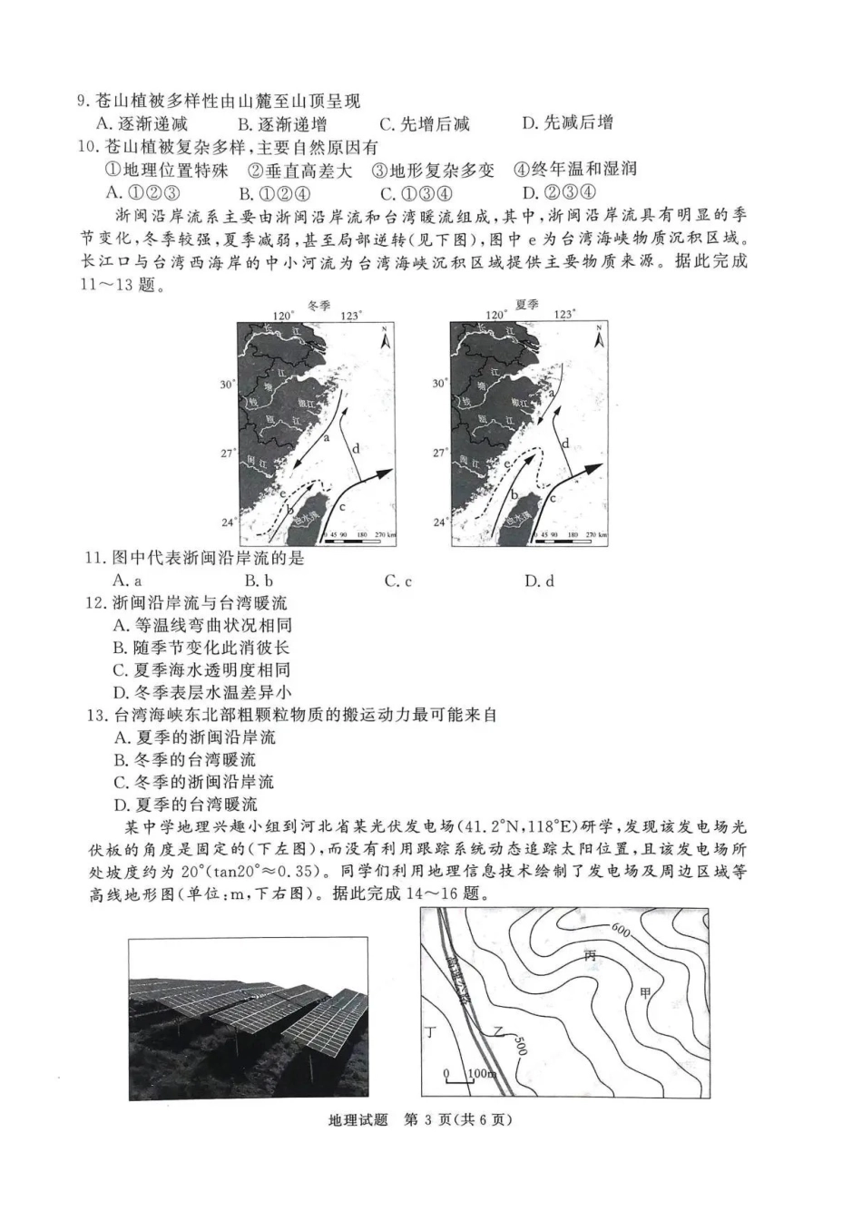 河南青桐鸣2025-2026学年高二上学期1月月考地理试题含答案.pdf_第3页