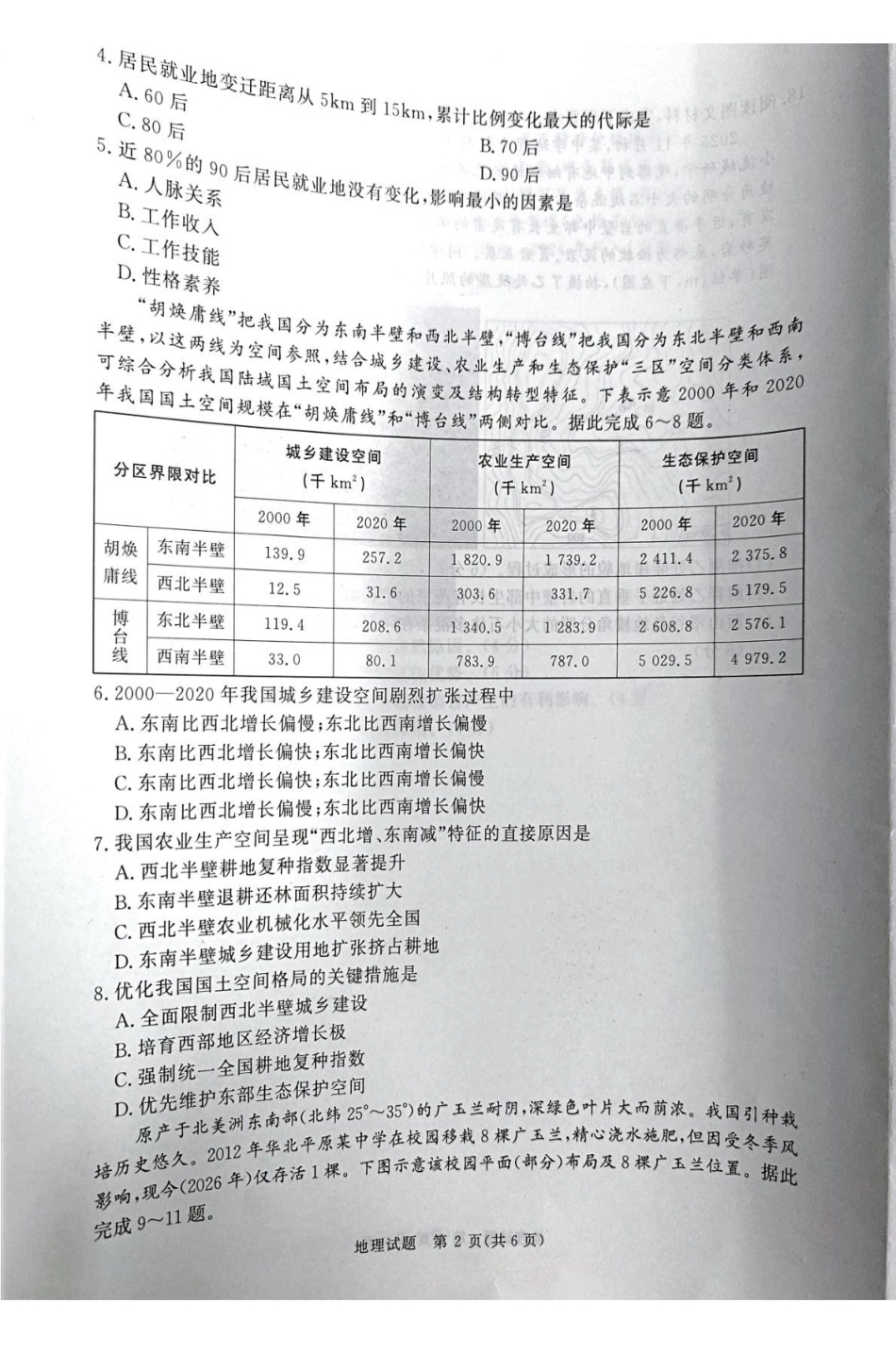 河南青桐鸣大联考2025-2026学年高三上学期1月月考地理.pdf_第2页