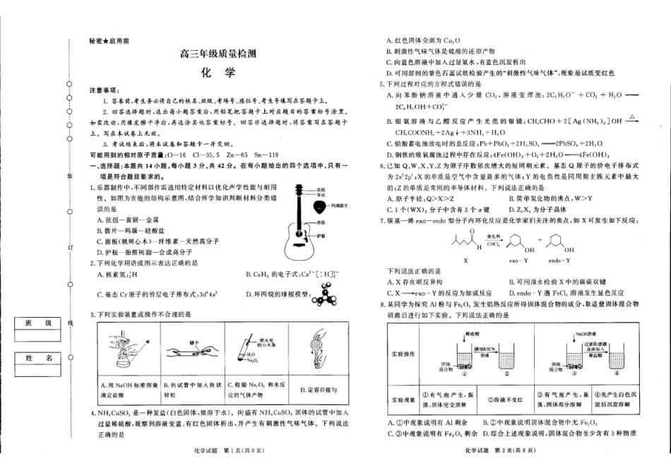 河南青桐鸣大联考2025-2026学年高三上学期1月月考化学.pdf_第1页